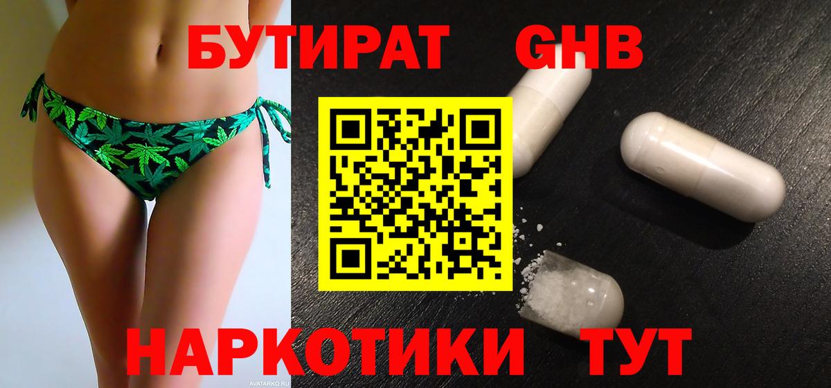 Бутират BDO 33% Большой Камень
