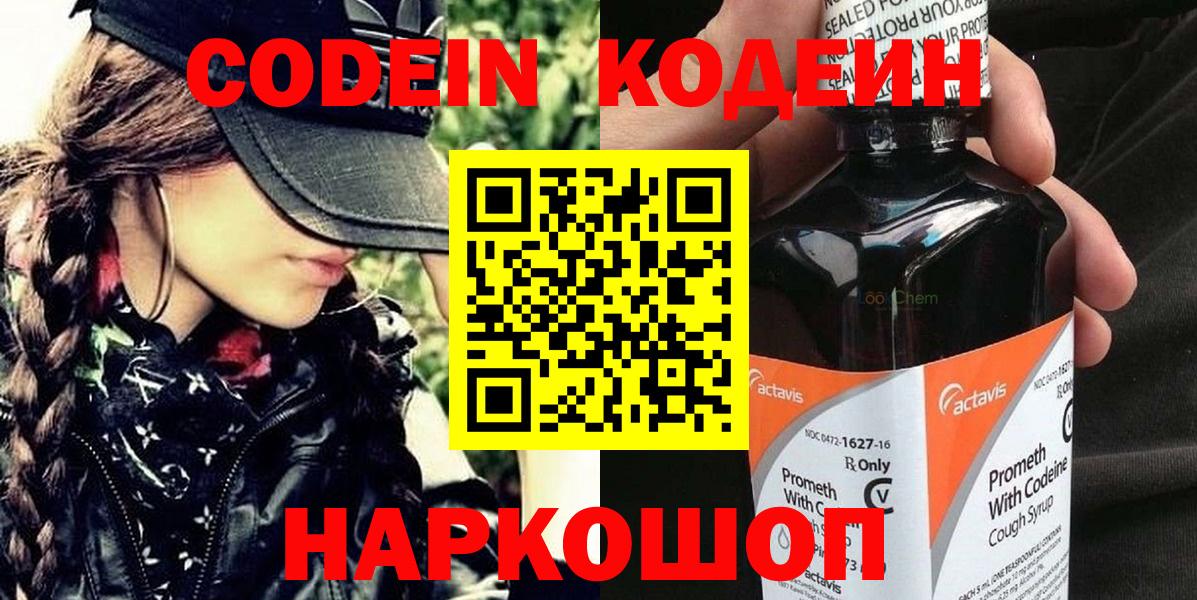 Кодеин Purple Drank  Вход с VPN  Большой Камень 