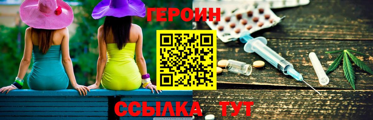 Героин гречка  Героин  Большой Камень  Вход с VPN 