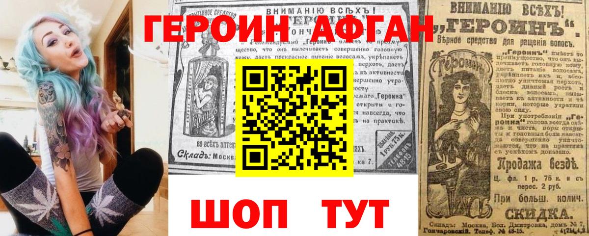 Героин герыч Большой Камень