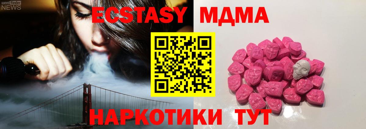 МДМА  МДМА кристаллы  Вход с VPN  MDMA Molly  Большой Камень 