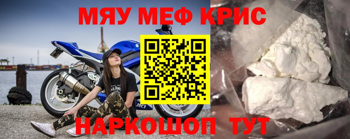 Меф мяу мяу мука Большой Камень