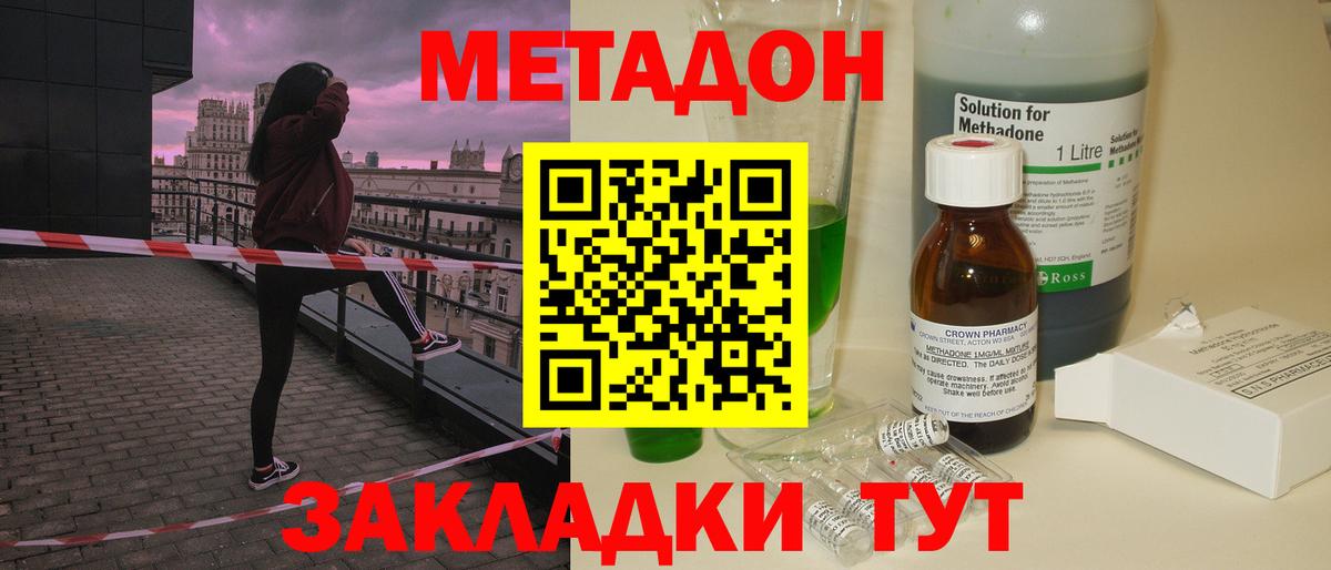 Большой Камень  Метадон мёд  Метадон methadone  Вход с VPN 